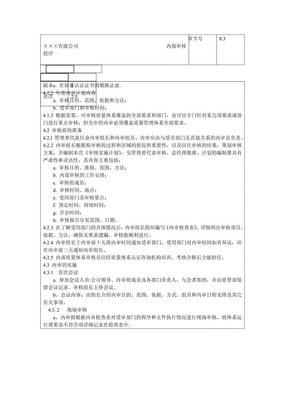 质量管理体系——内部审核案例_第5页