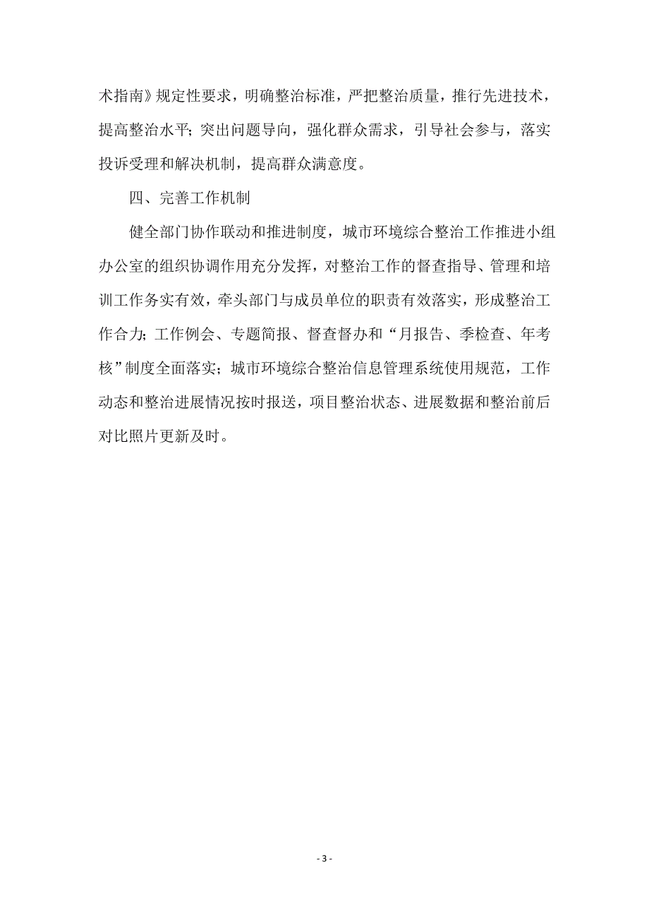 城市环境综治目标责任书_第3页