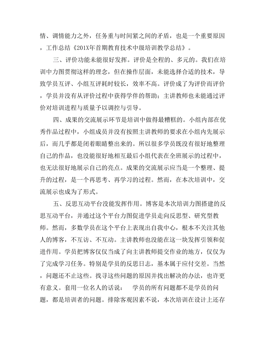 年首期教育技术中级培训教学总结_第2页