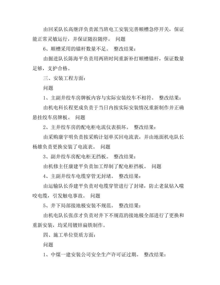 煤矿质量认证验收存在问题的整改报告_第3页