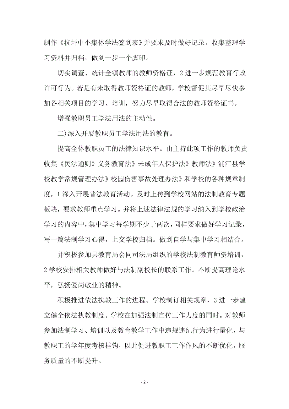 小学普法行政规划范文_第2页