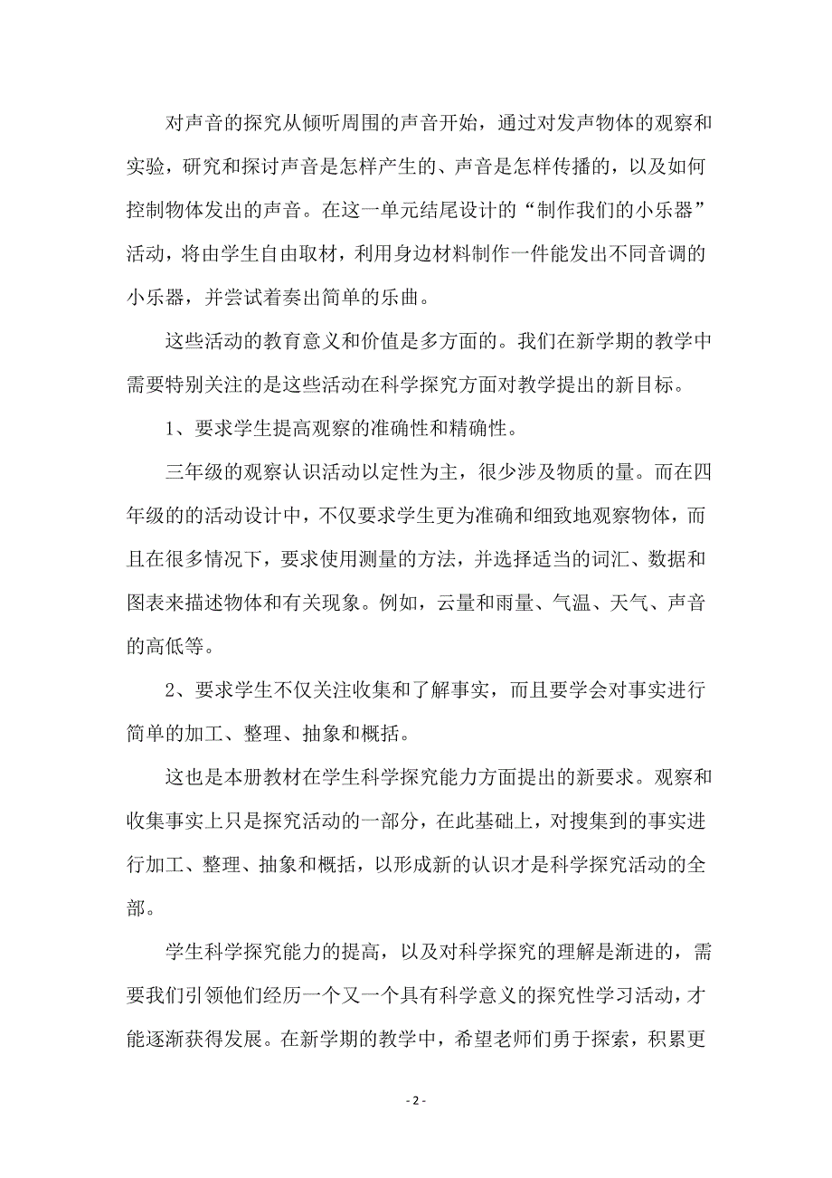 小学科学上册教学计划_第2页