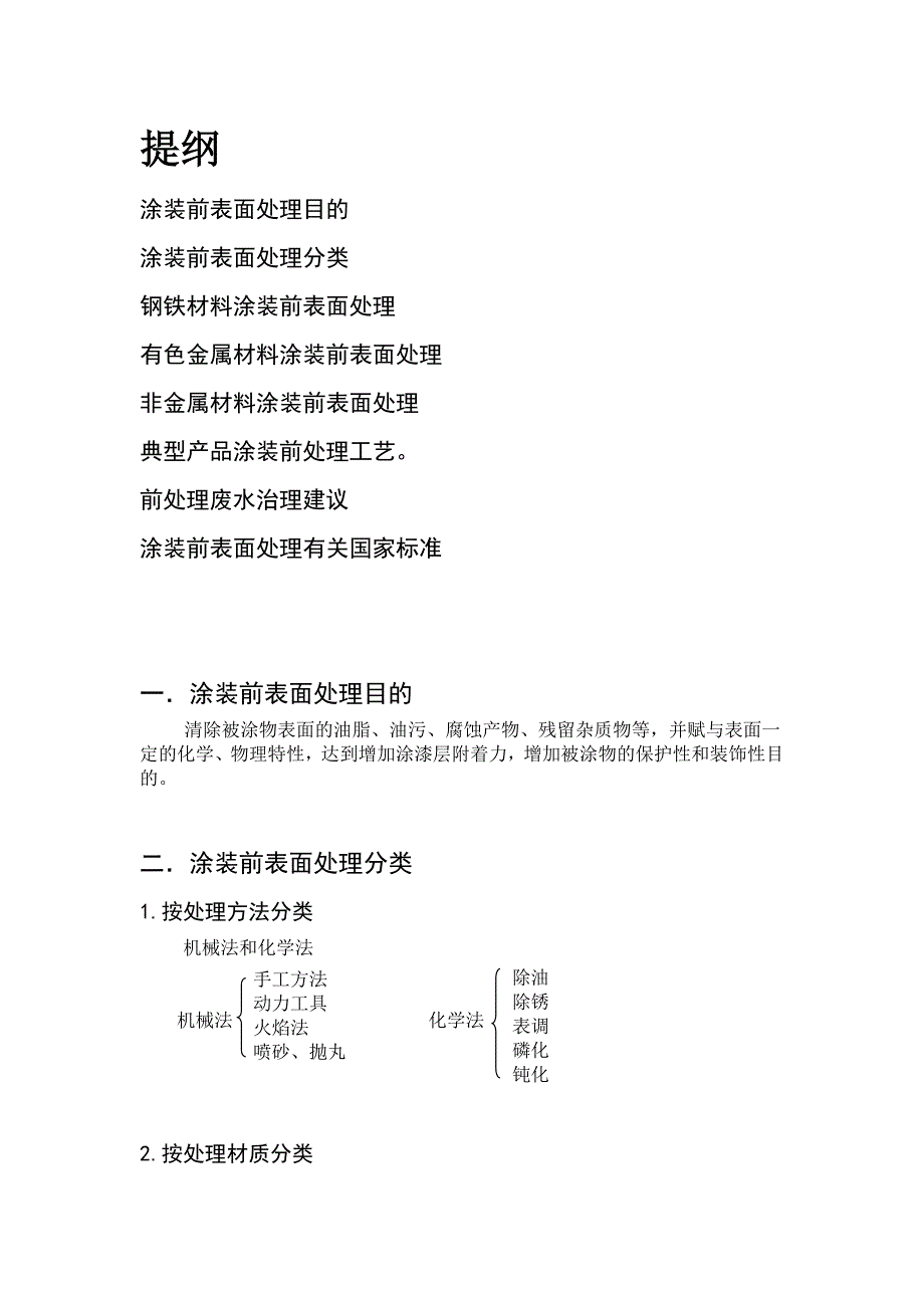 涂装前表面处理技术讲座_第3页