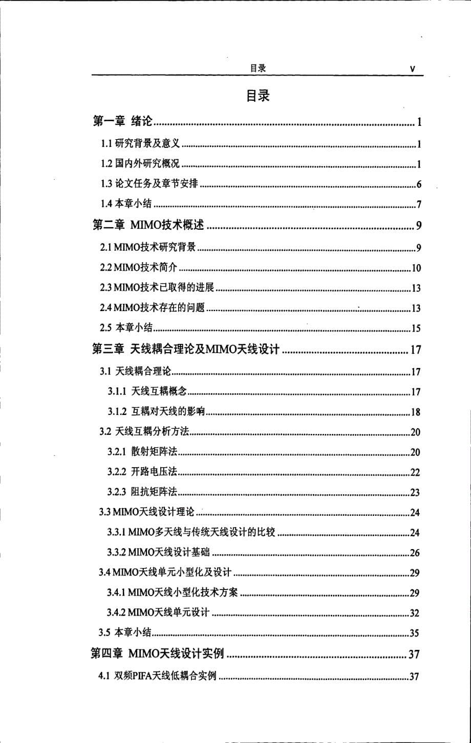 MIMO天线耦合特性研究_第5页