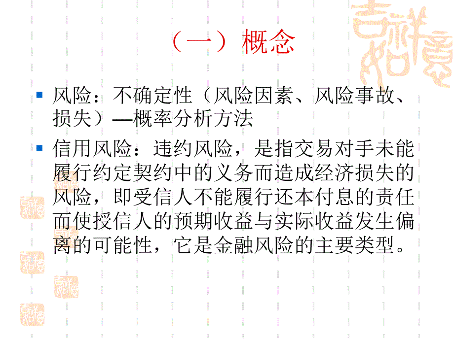 信用风险理论教学课件PPT_第4页