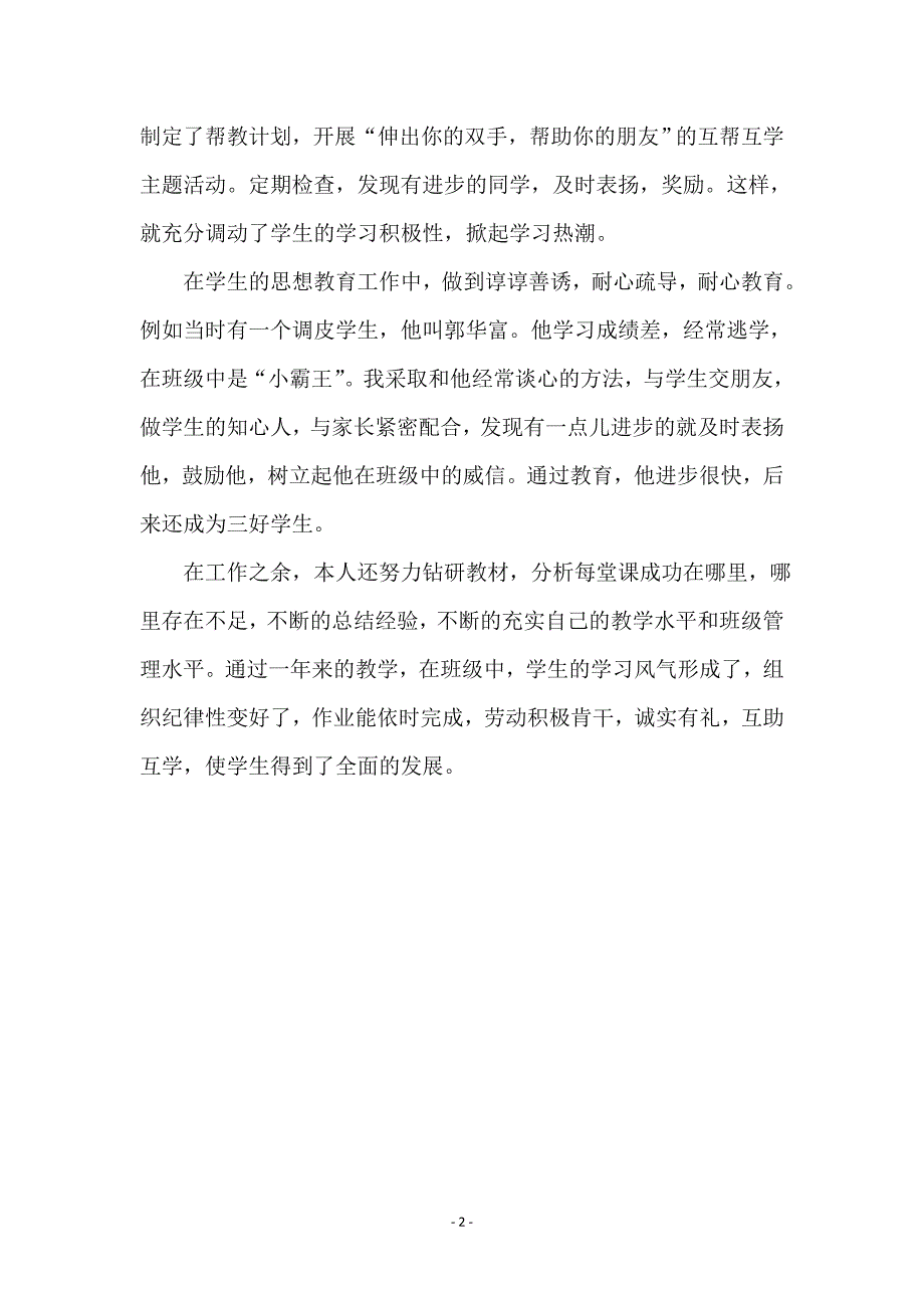 小学教师年考核总结_第2页