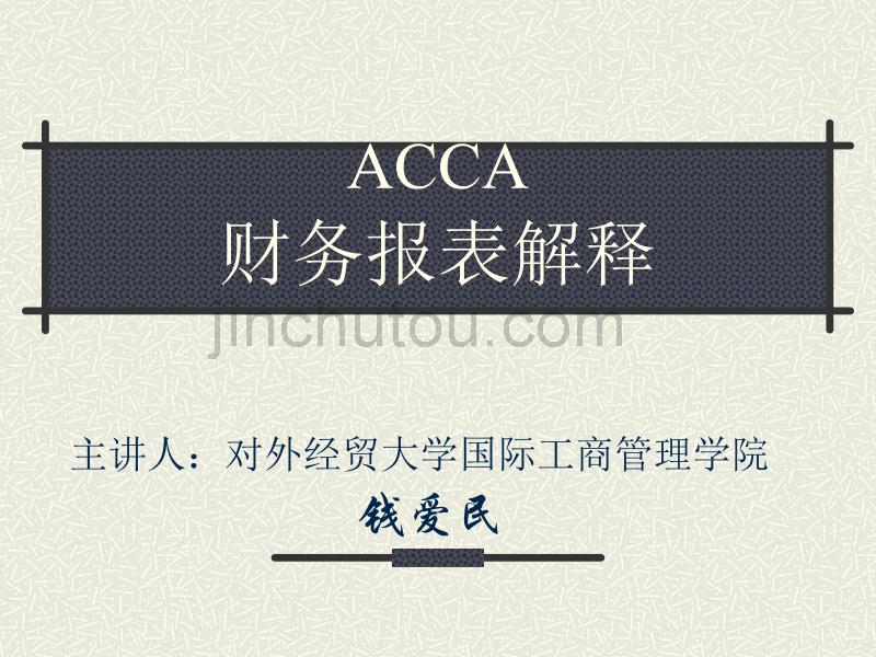 企业财务报表分析：质量分析与管理透视_第1页