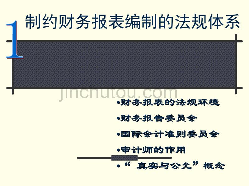 企业财务报表分析：质量分析与管理透视_第4页