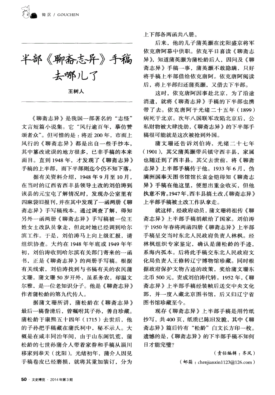 半部《聊斋志异》手稿去哪儿了_第1页