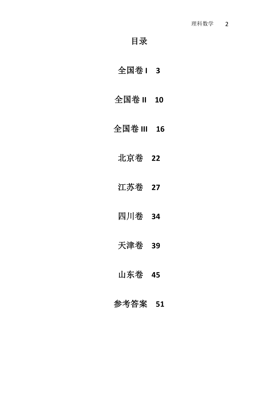 高考理科数学集合汇编_第2页