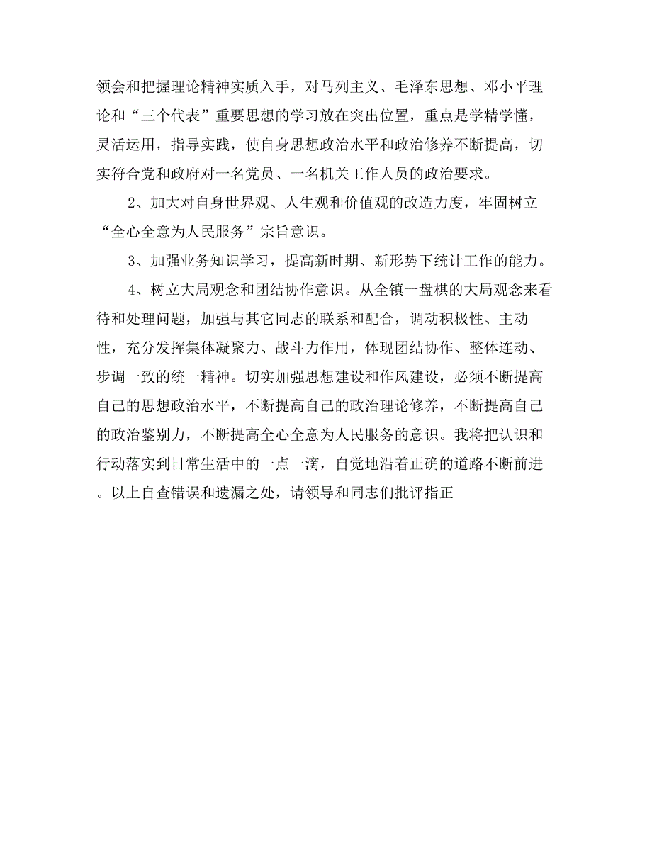 思想作风教育整顿活动总结_第3页