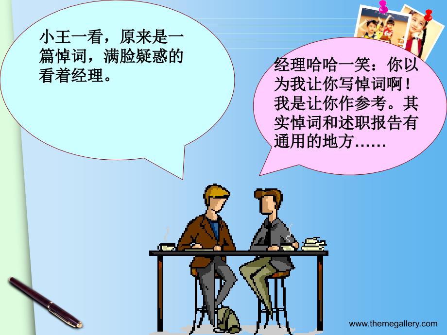 述职报告写作教学课件PPT_第4页