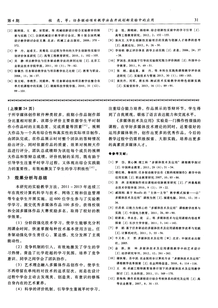 《多媒体技术及应用》实验教学研究_第3页