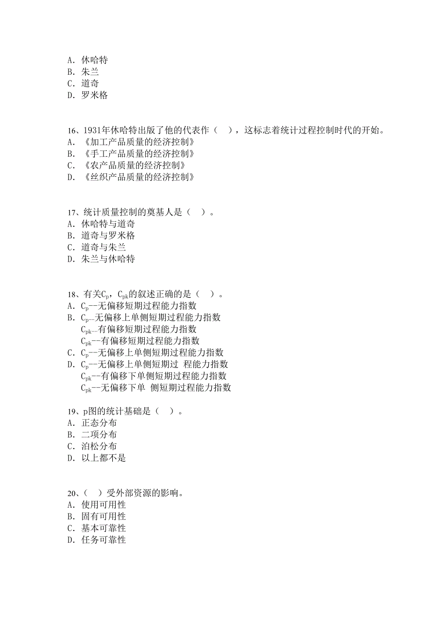 质量专业培训实务2——日质量专业理论与实务（中级）_第4页