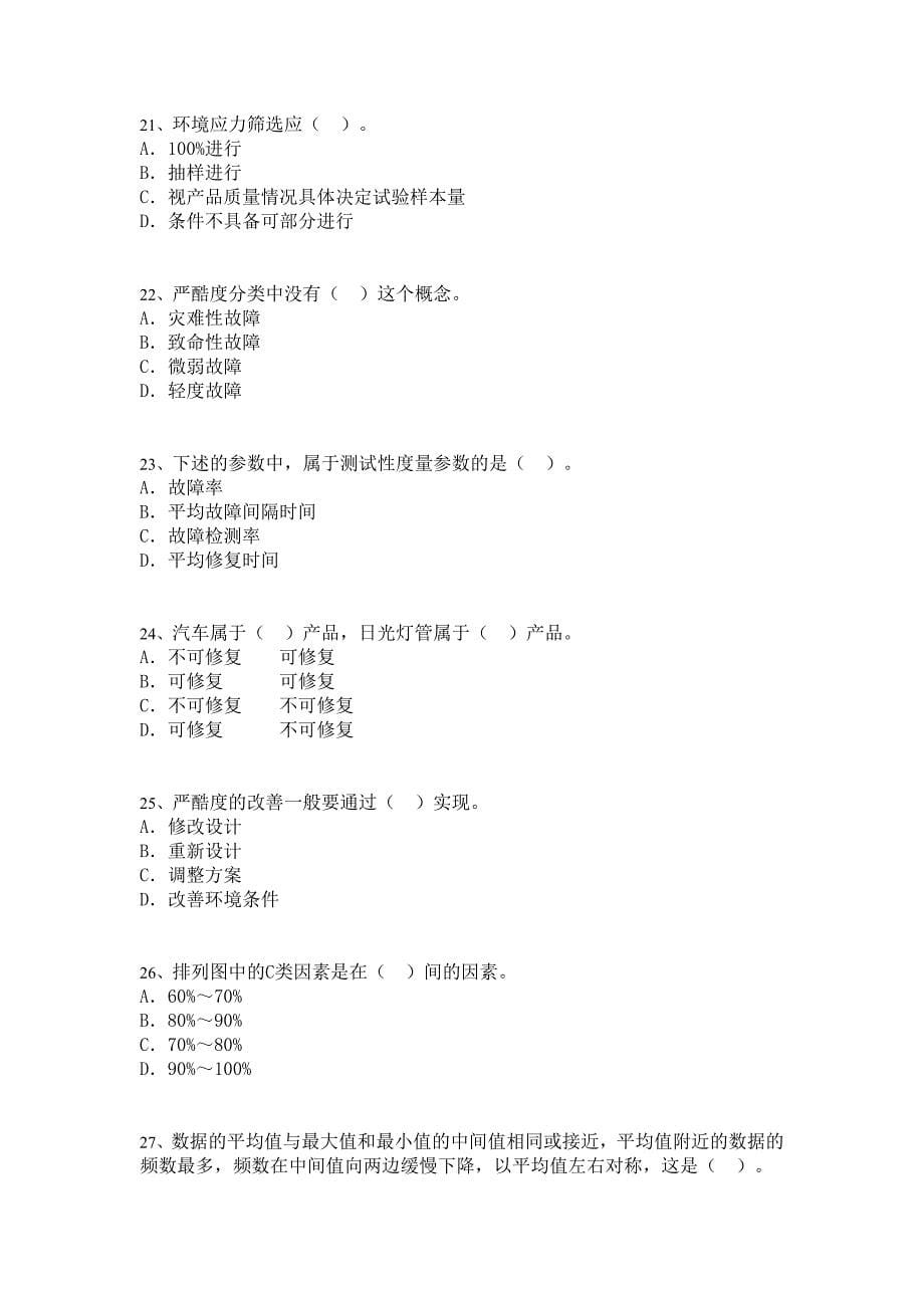 质量专业培训实务2——日质量专业理论与实务（中级）_第5页