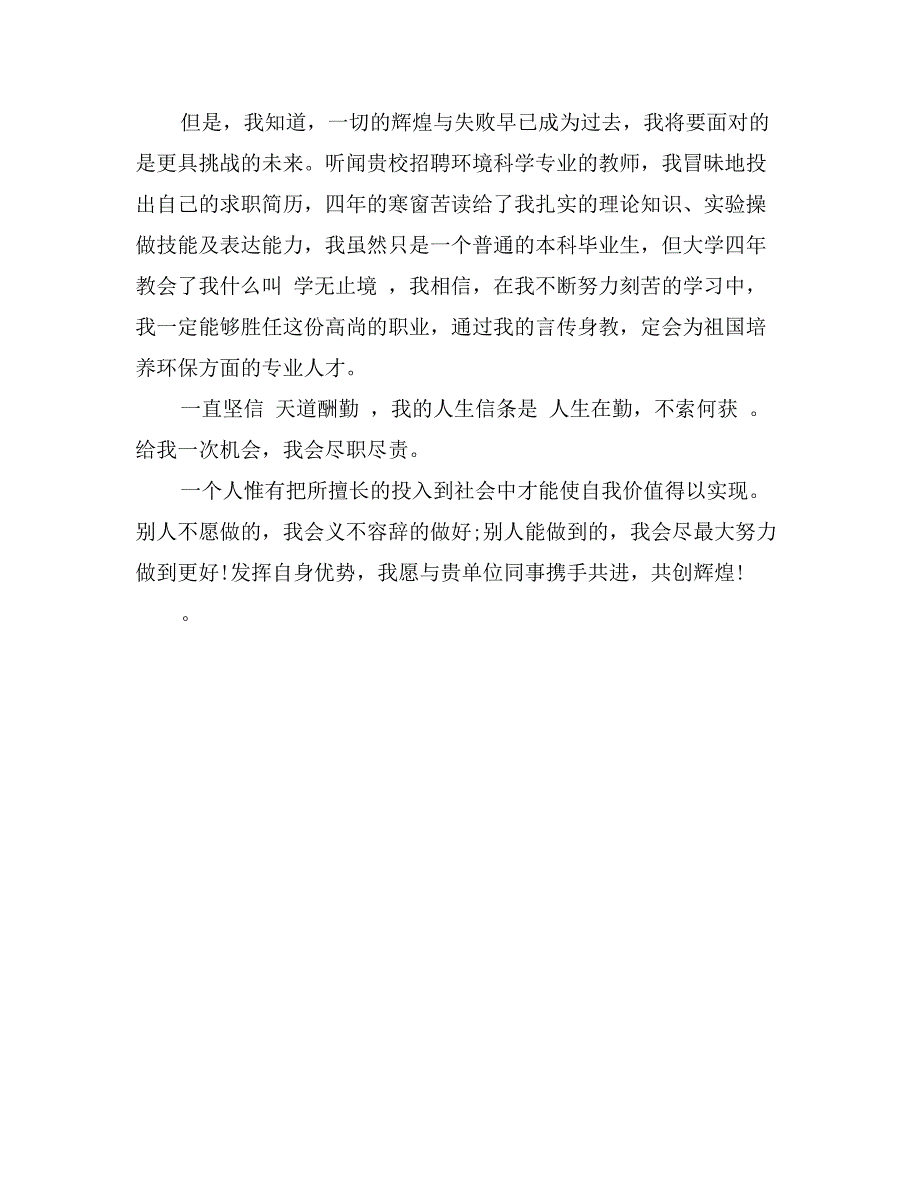 环境科学专业大学生自荐信_第2页