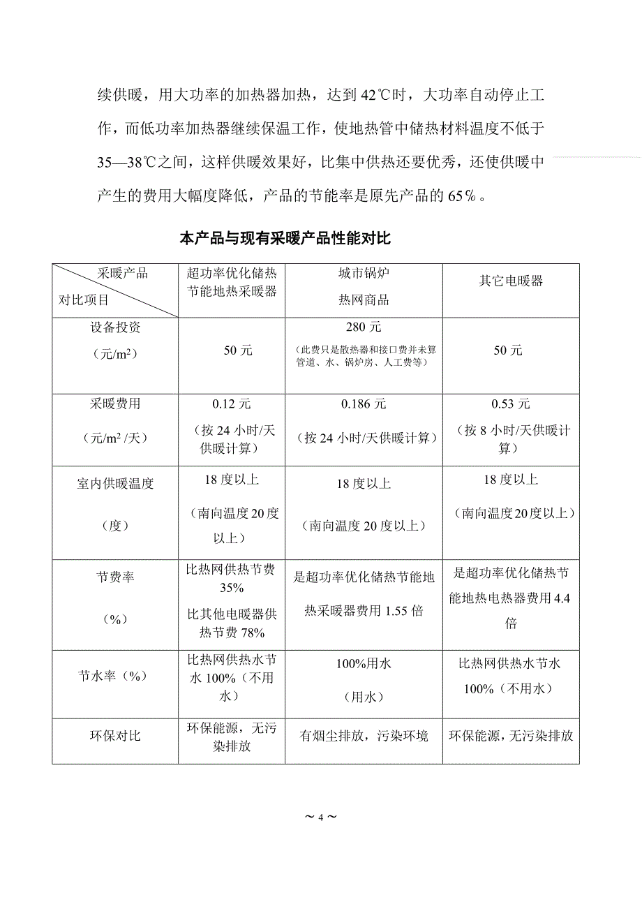 高效节能与太阳能光伏发 电再生能源系列产品项目介绍_第4页