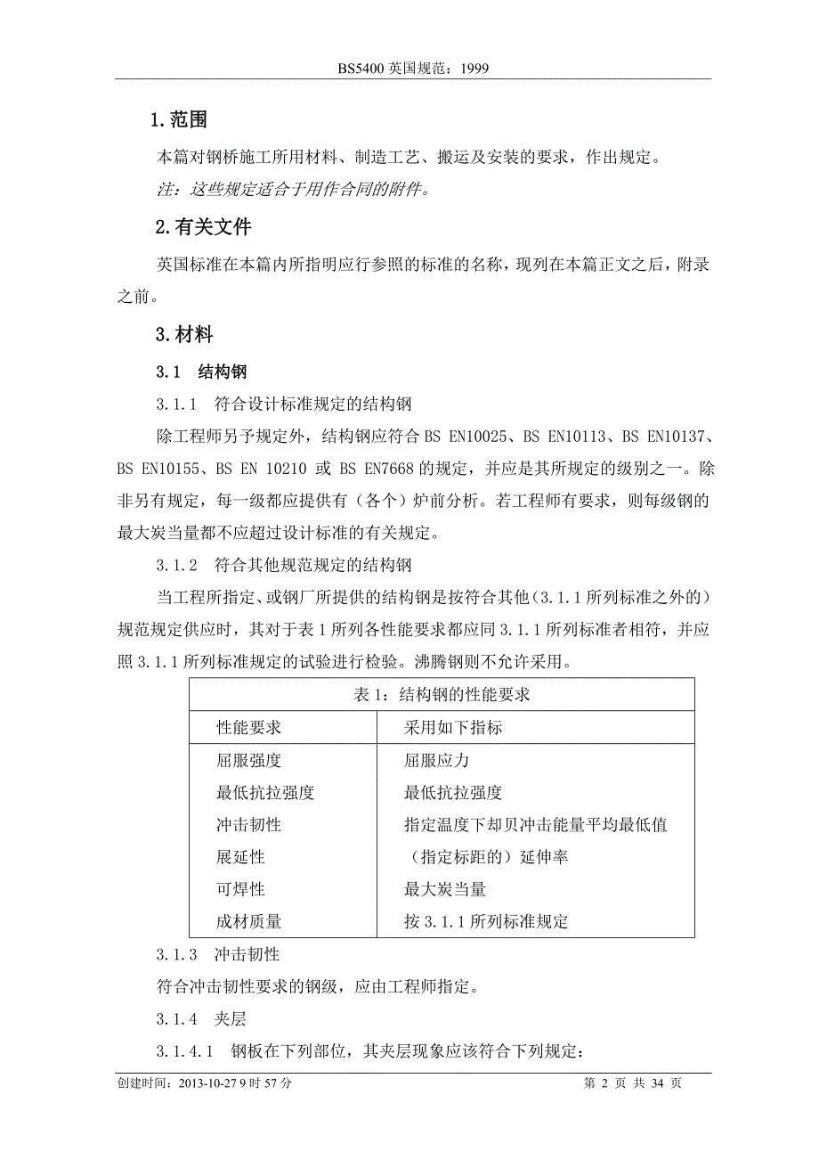 BS5400英国桥梁规范钢材及工艺规范-钢桥、混凝土桥及结合桥_第2页