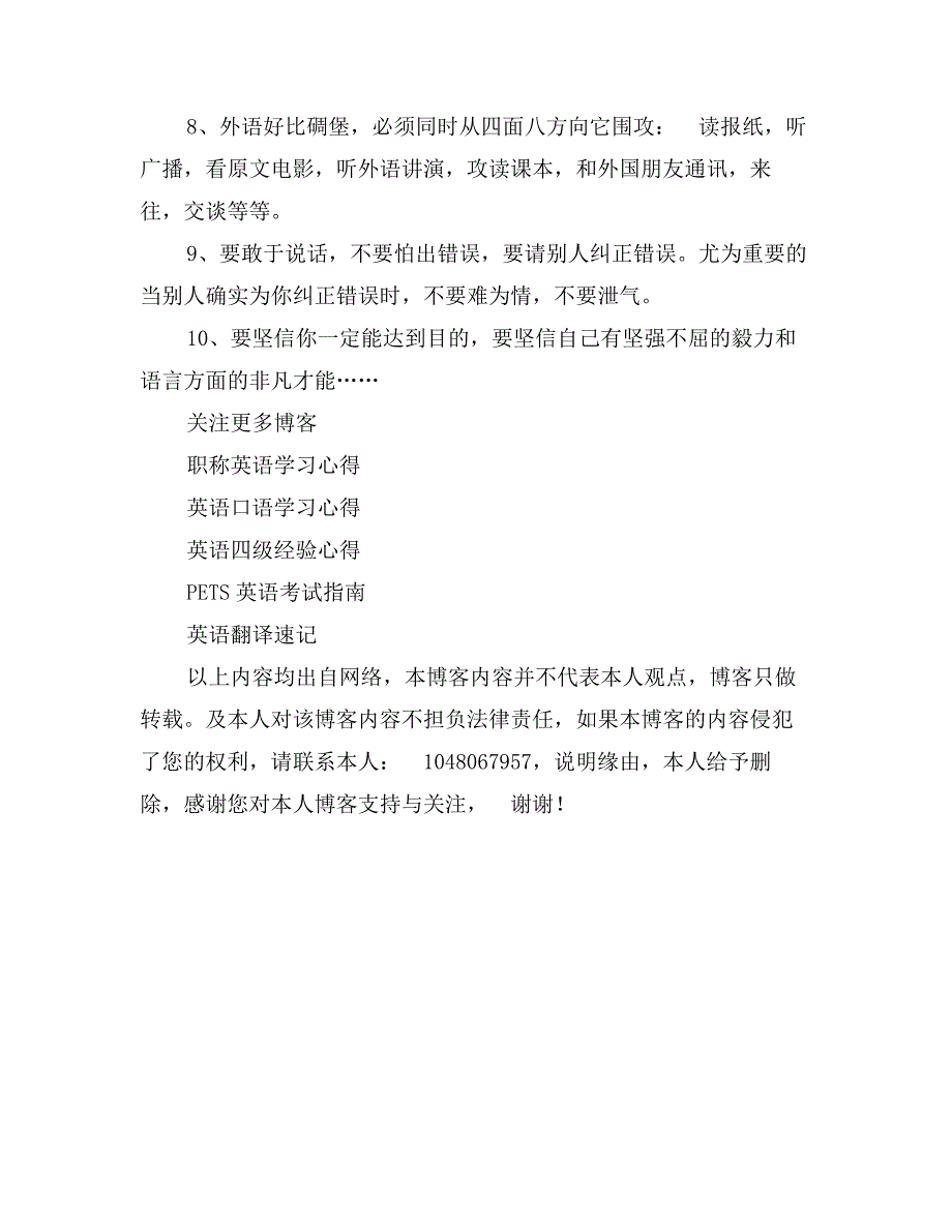 心得体会：学习外语的十条心得体会很给力_第2页