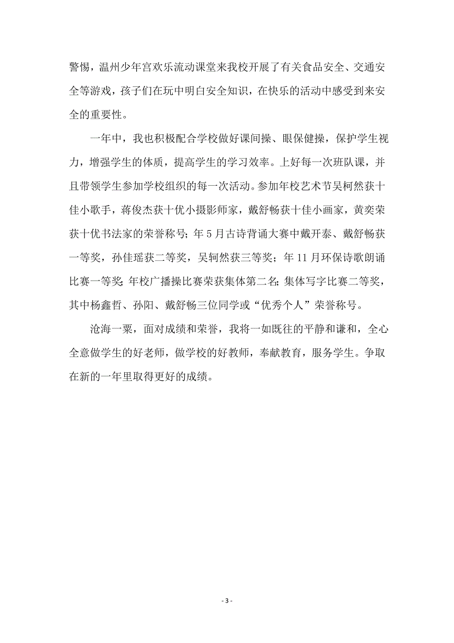 小学班主任学年述职总结_第3页