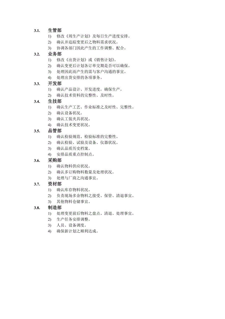 生产计划变更管理办法_第2页