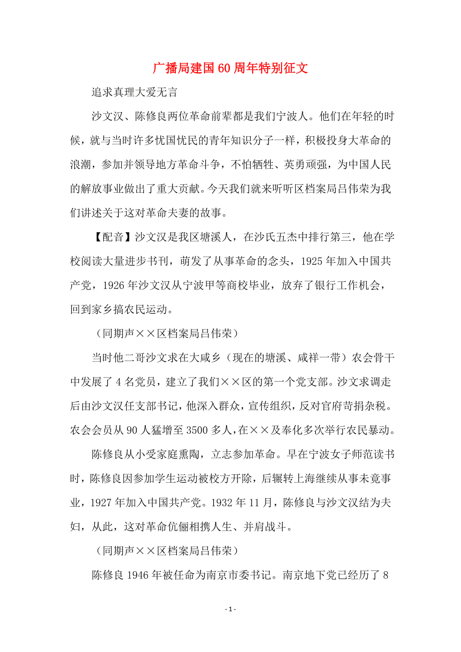 广播局建国60周年特别征文_第1页