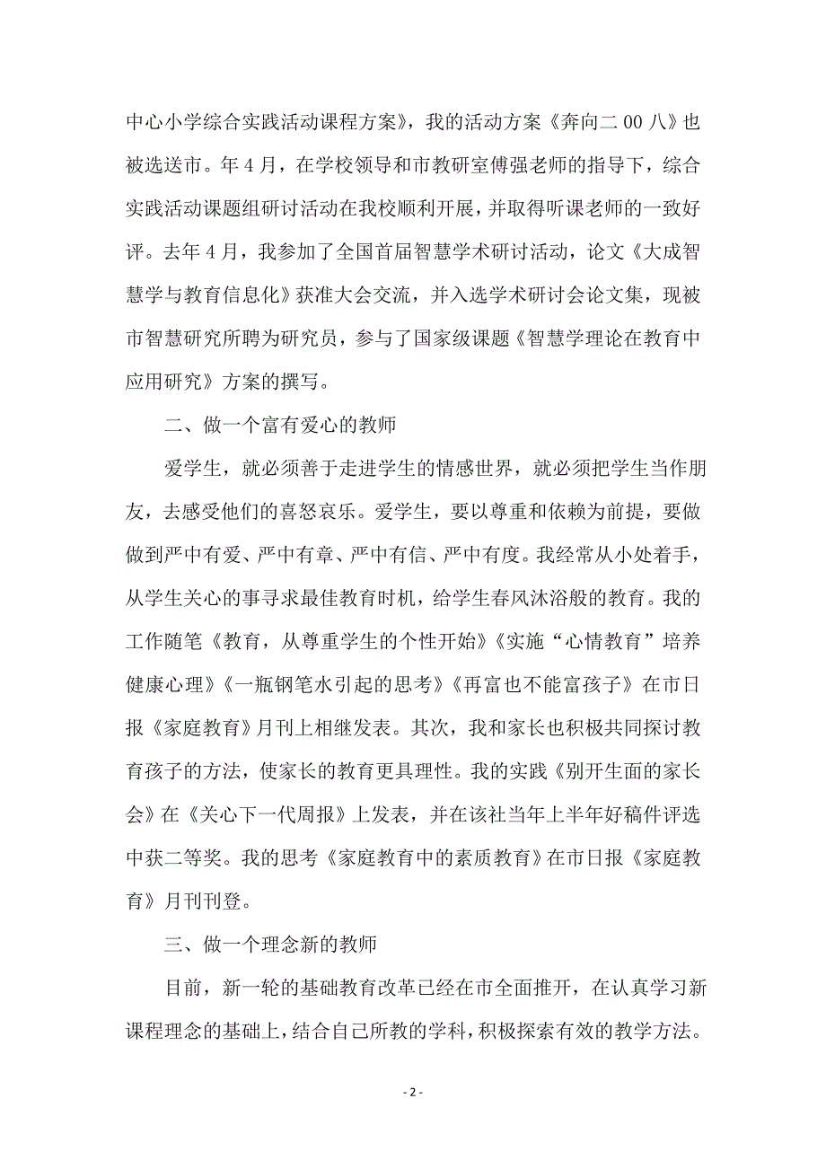 小学教师学年述职总结_第2页