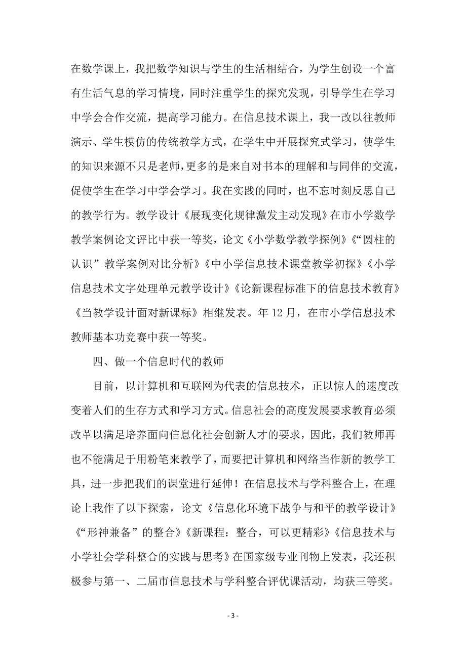 小学教师学年述职总结_第3页