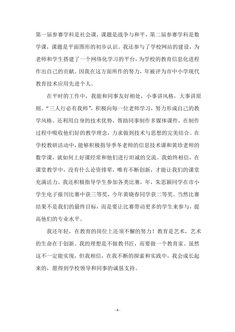 小学教师学年述职总结_第4页