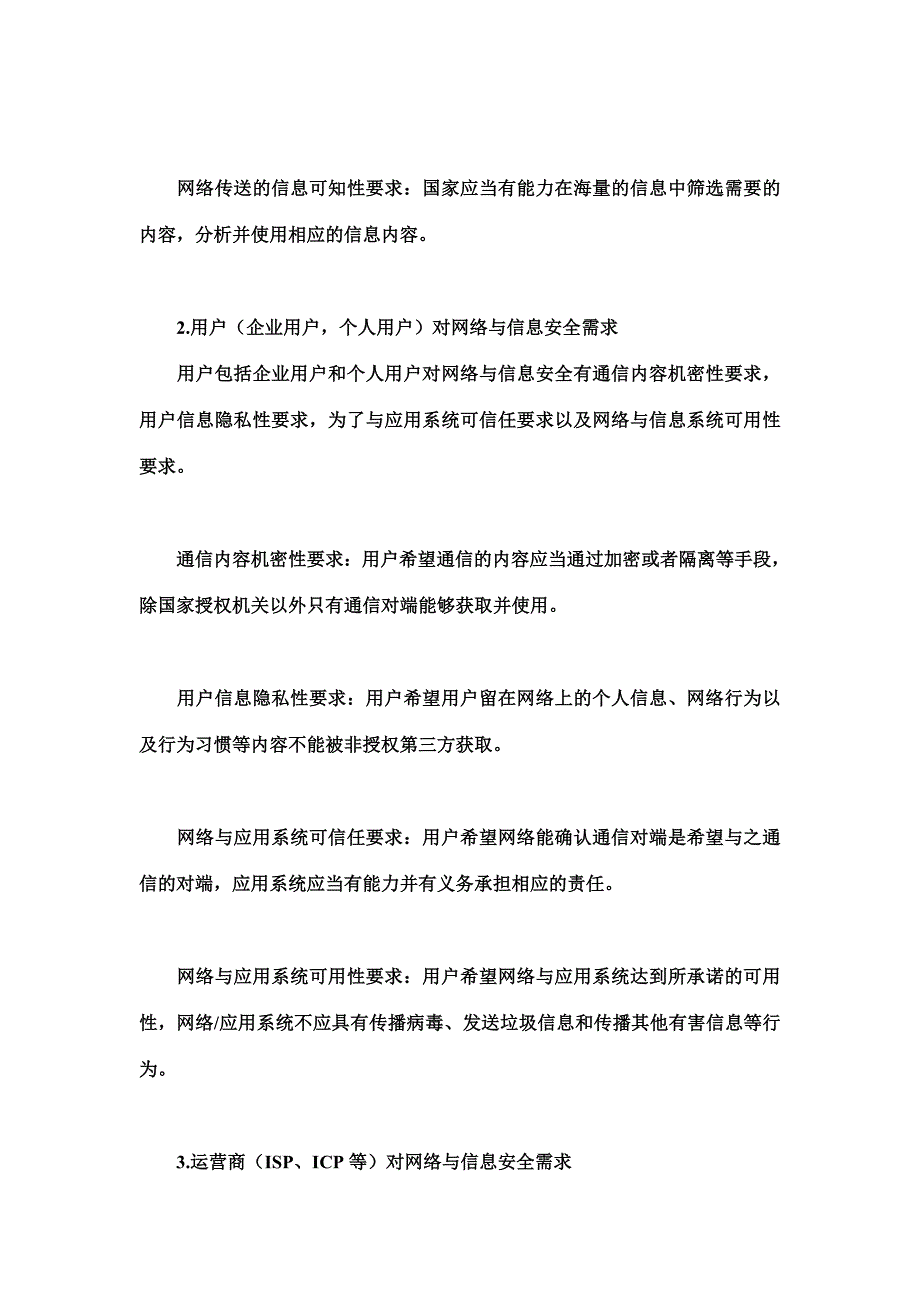 网络与信息安全研究热点浅析_第3页