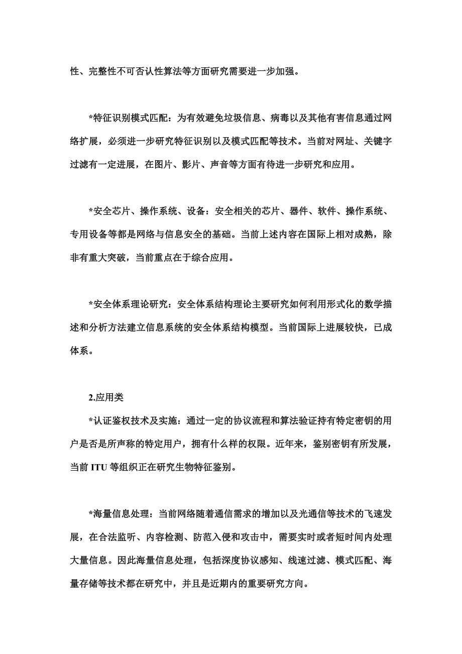 网络与信息安全研究热点浅析_第5页