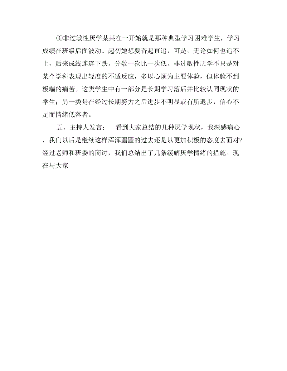 心理健康教育主题班会教案0_第4页