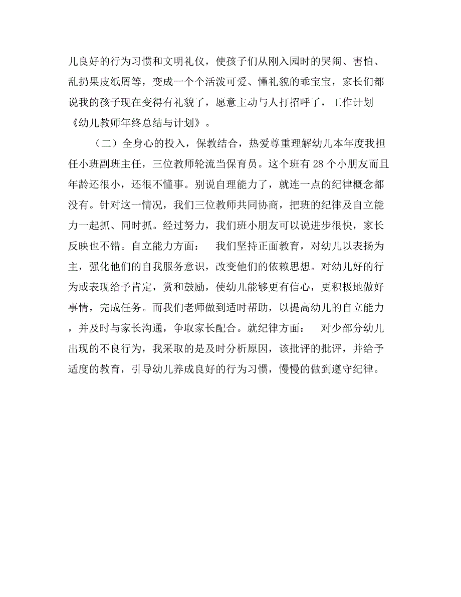 幼儿教师年终总结与计划_第2页