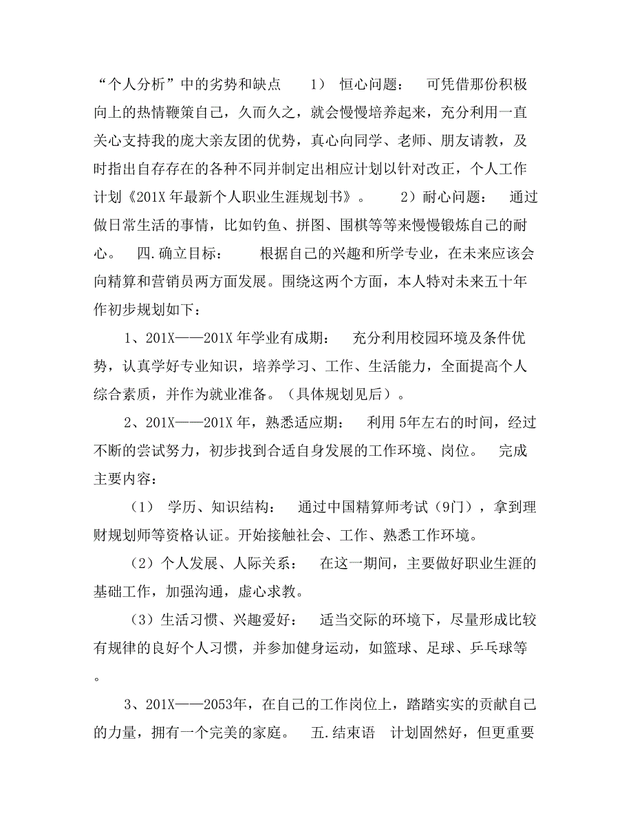 年最新个人职业生涯规划书_第2页