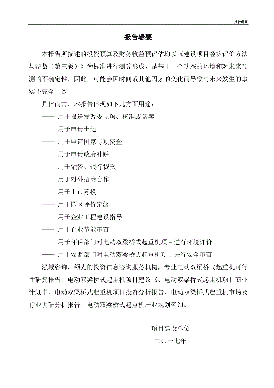 电动双梁桥式起重机项目可行性研究报告_第2页