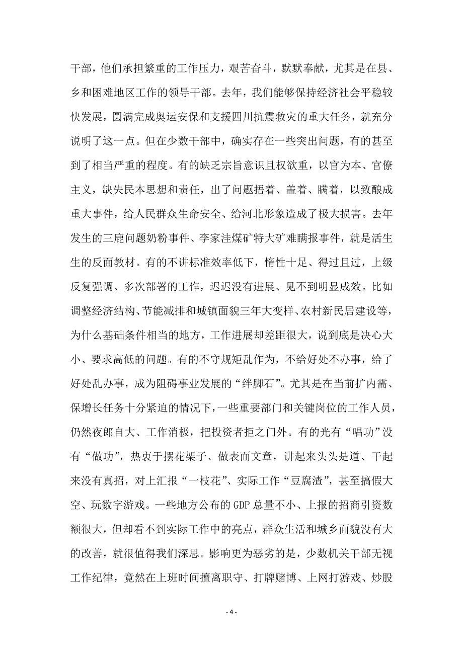 干部作风建设年活动动员大会讲话(省)_第4页