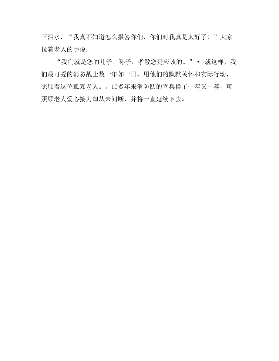 消防官兵事迹材料_第2页