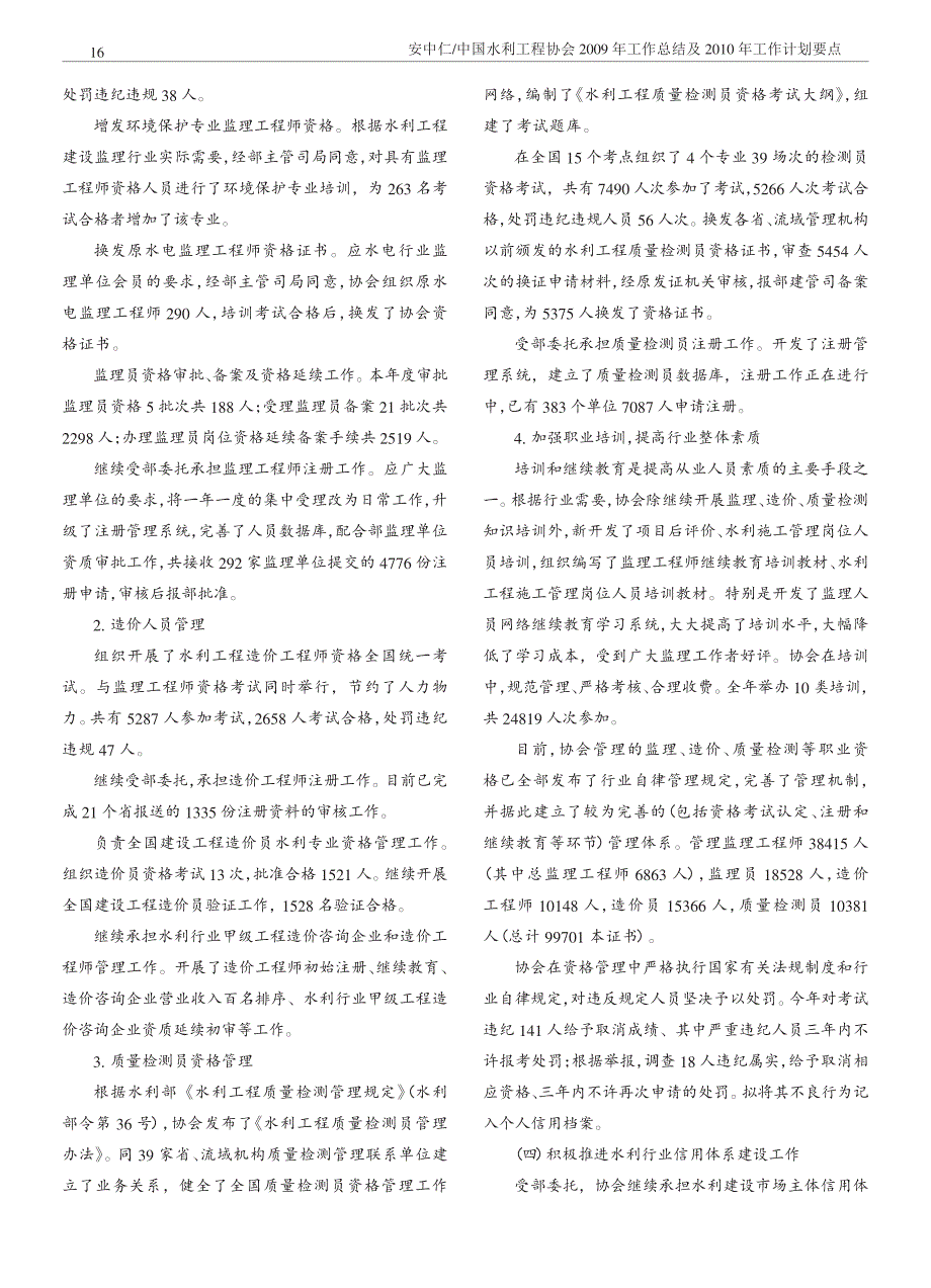 中国水利工程协会2009年工作总结及2010年工作计划要点_第3页