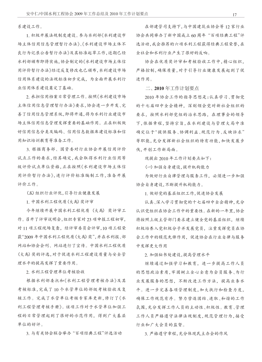 中国水利工程协会2009年工作总结及2010年工作计划要点_第4页