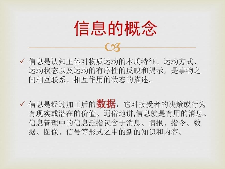 信息时代呼唤信息管理教学课件PPT_第5页