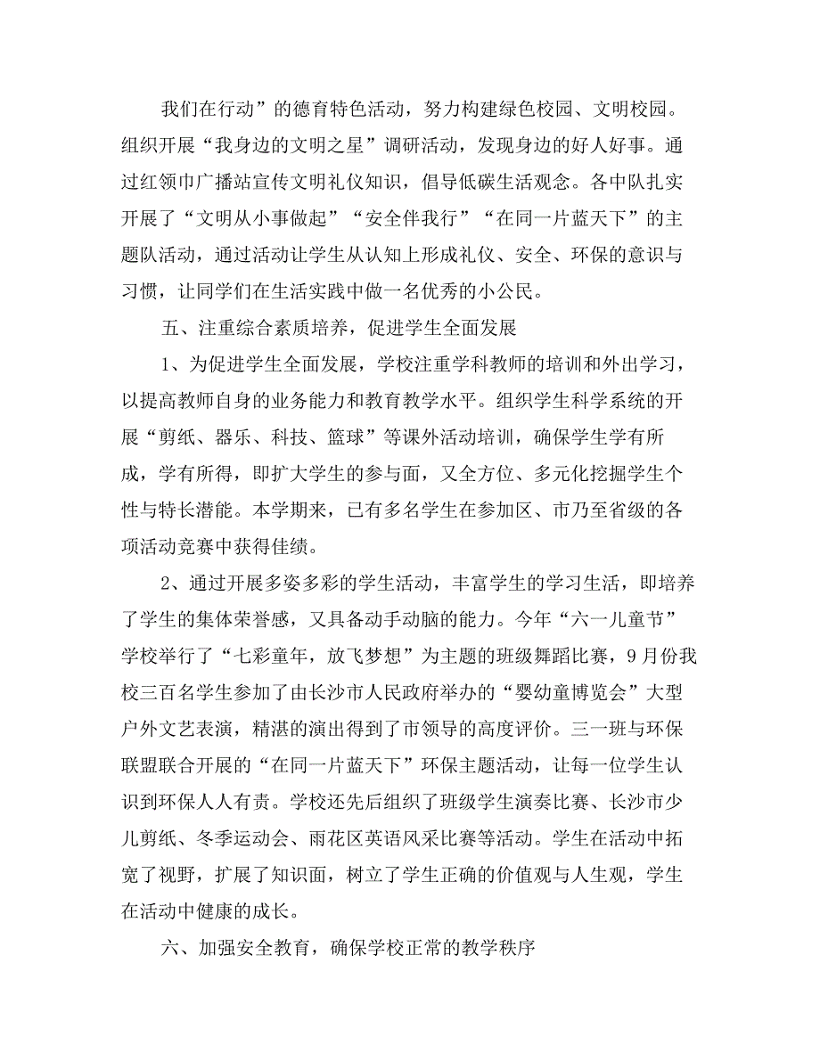 年雨花区洞井小学述职述廉工作汇报_第4页