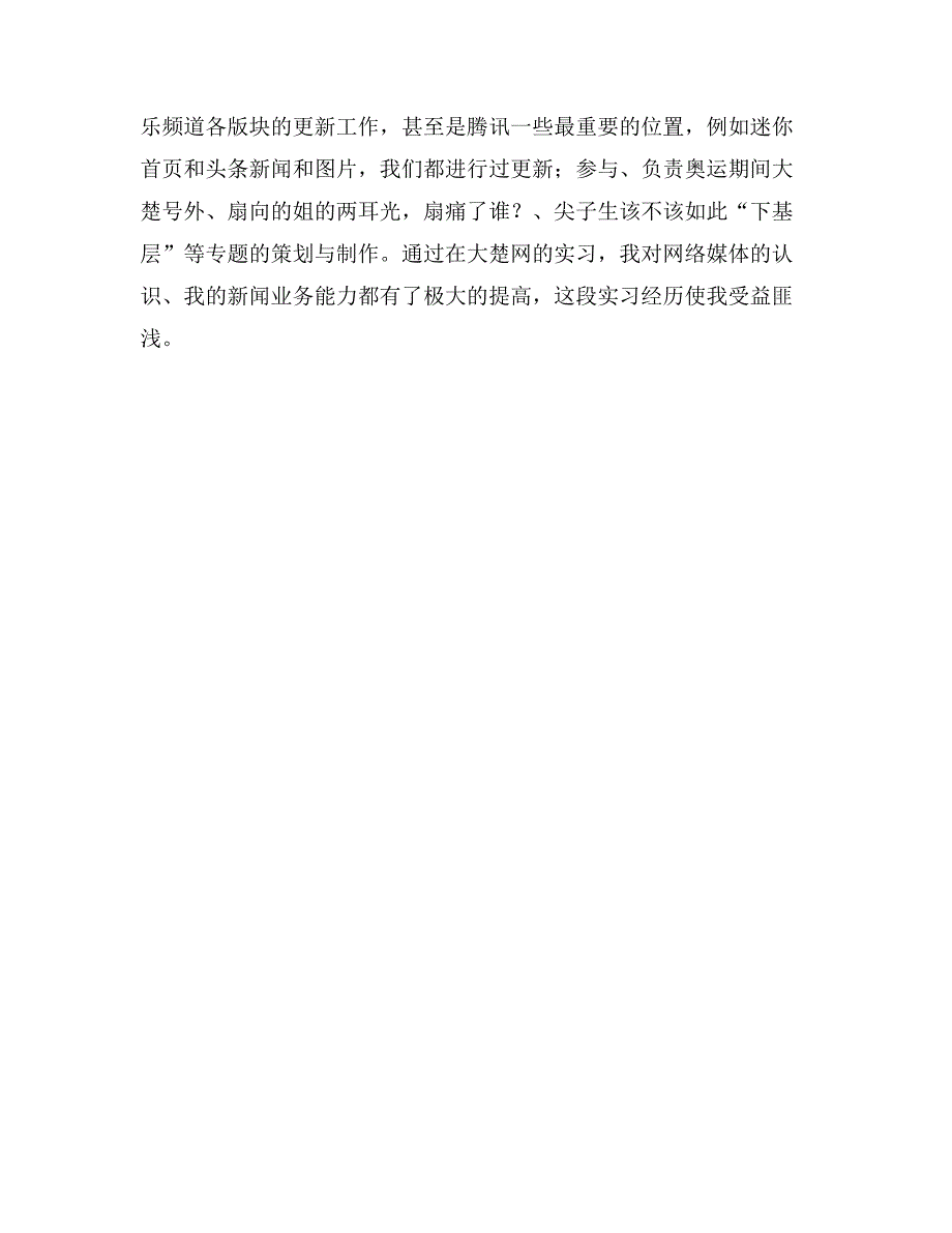 广播电台新闻频道暑期实习总结_第3页