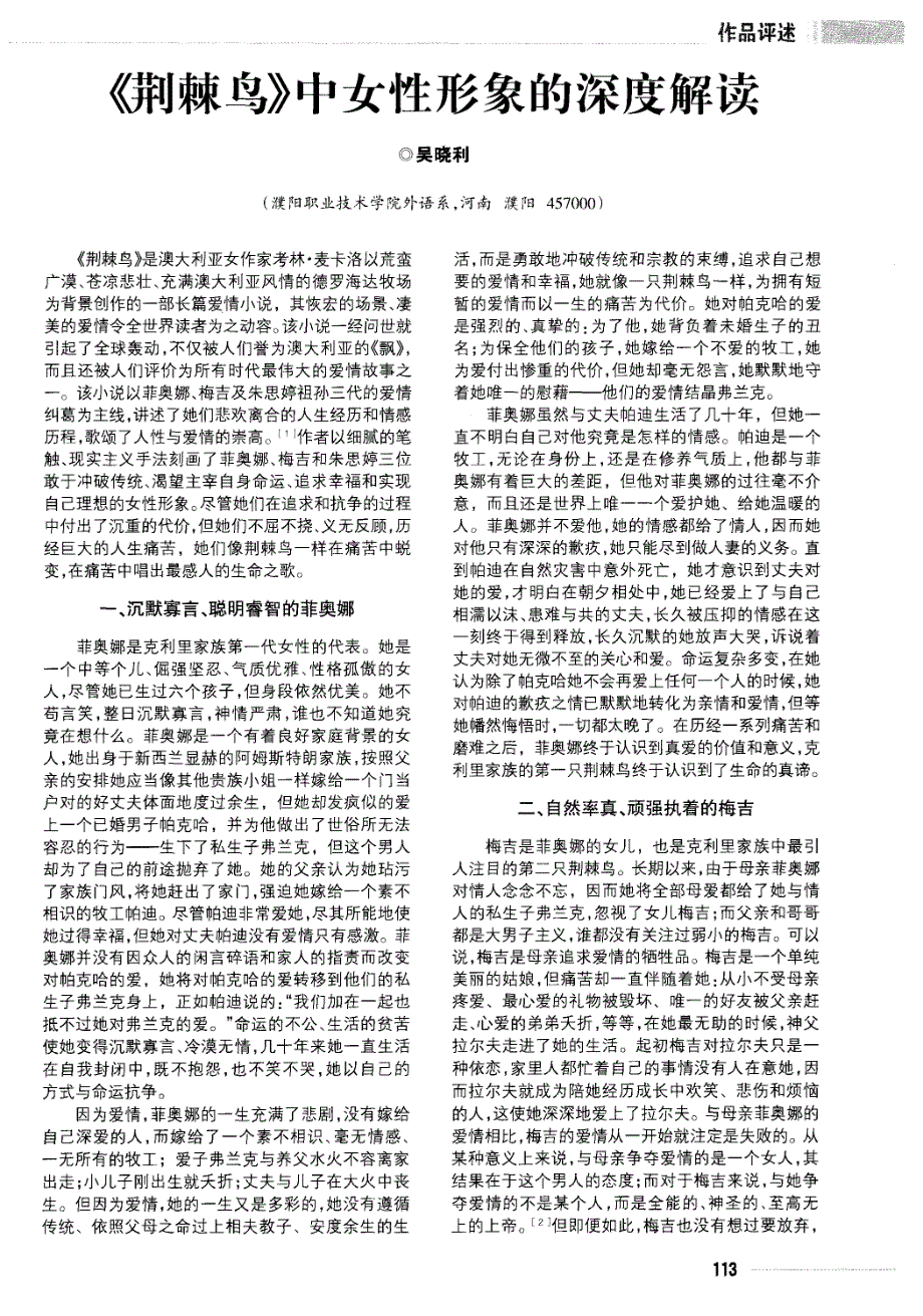 《荆棘鸟》中女性形象的深度解读_第1页
