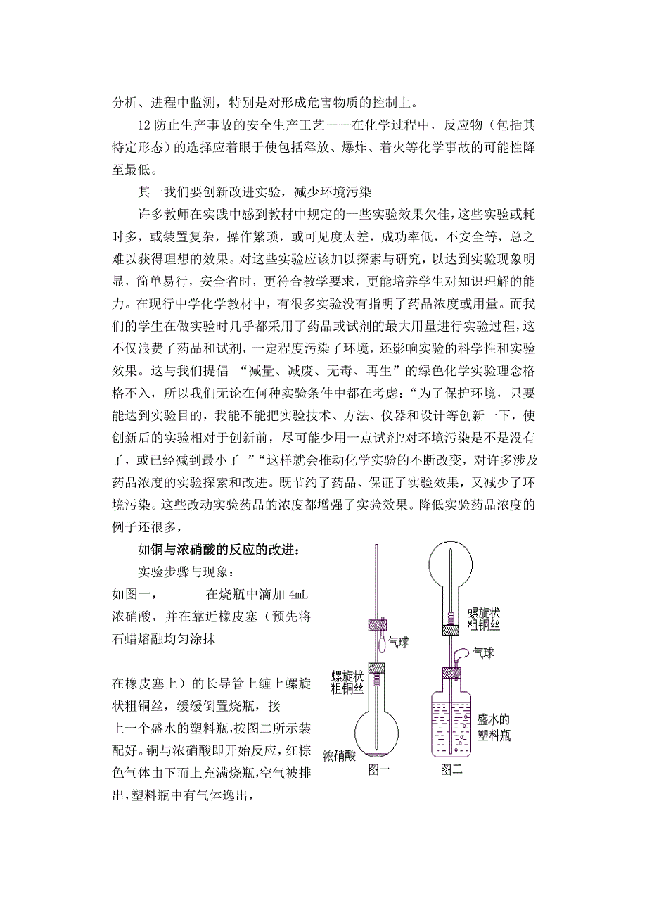 高中化学论文：畅想绿色化学_第3页