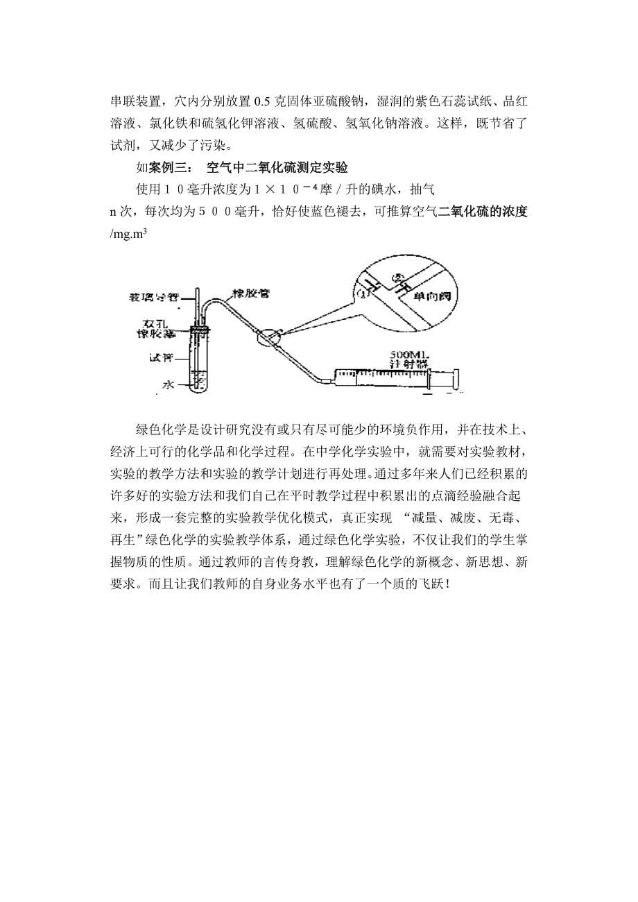 高中化学论文：畅想绿色化学_第5页