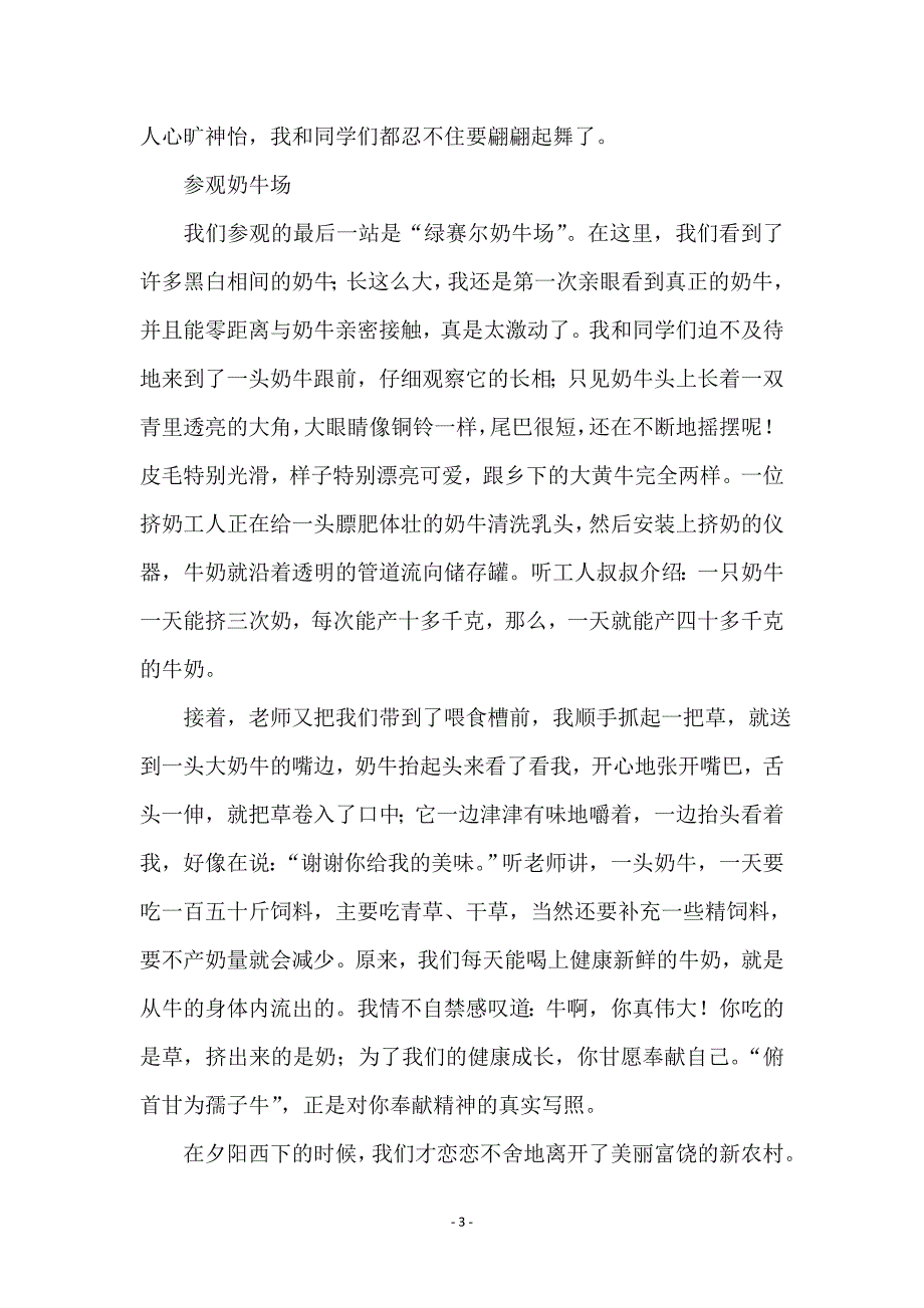 小学生国庆优秀征文 (2)_第3页