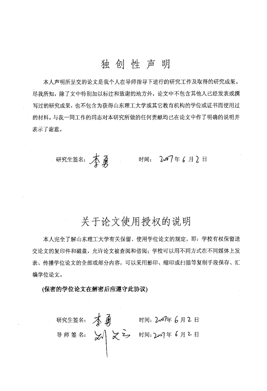 东省文献信息资源保障体系建设研究_第4页