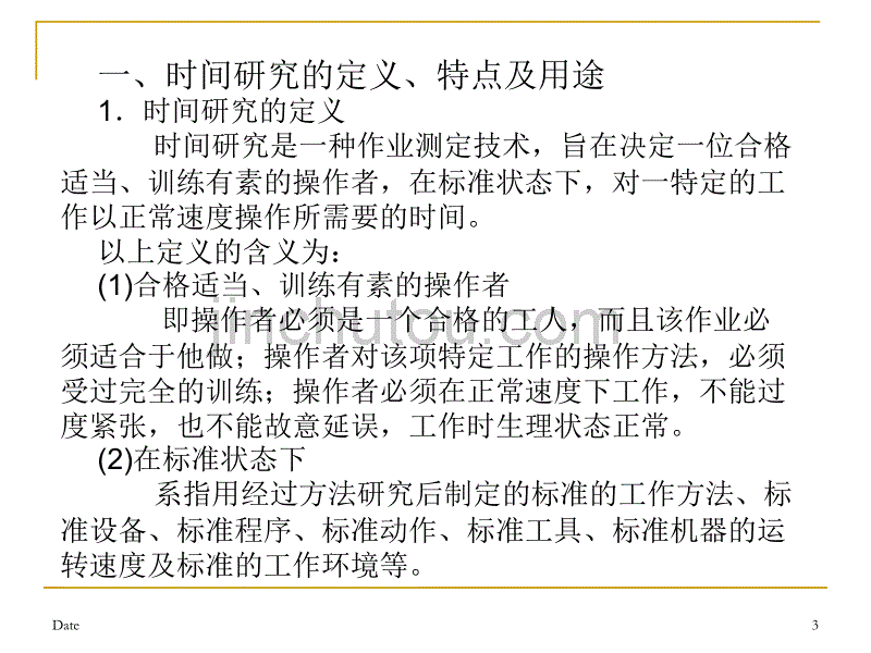 标准工时设定方法_第3页