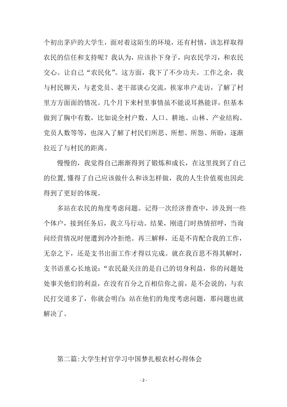 大学生村官学习心得体会专题(10篇)_第2页