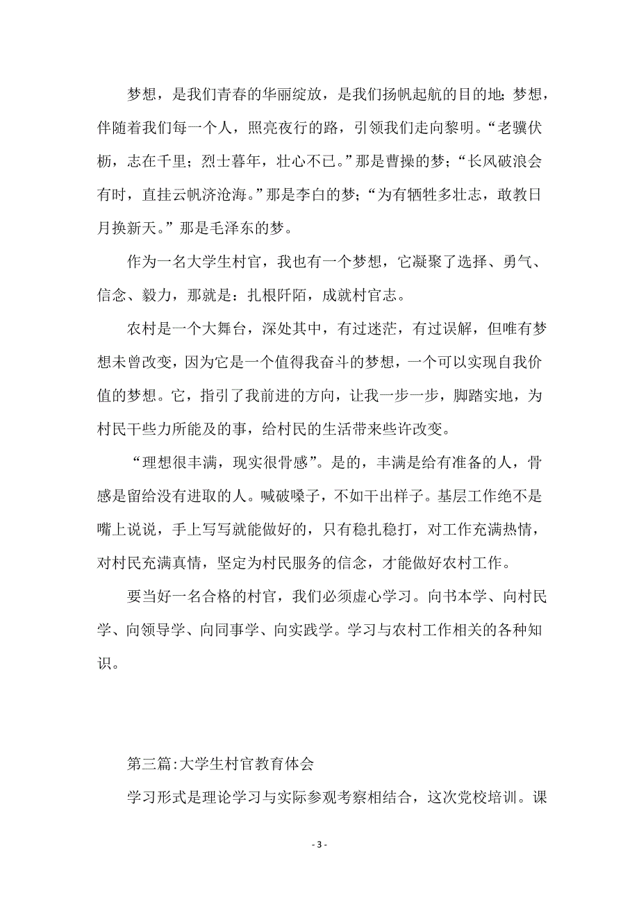 大学生村官学习心得体会专题(10篇)_第3页